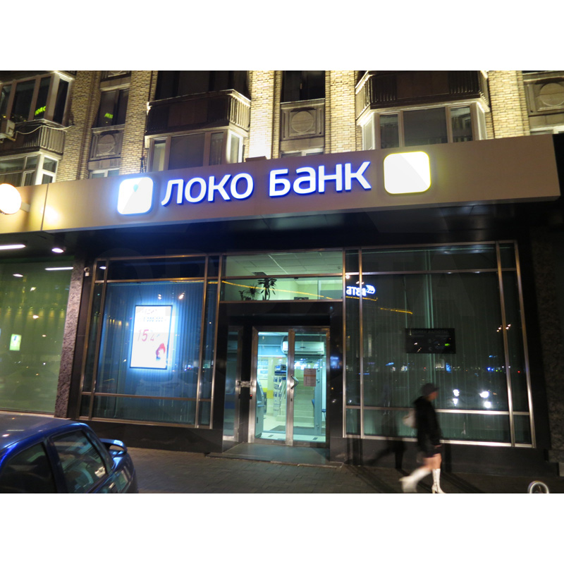 Офис «Смоленская площадь» Локо-Банк ( 01 ) Офис «Смоленская площадь» Локо-Банк ( 01 )