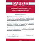 ООО «Kapelli»