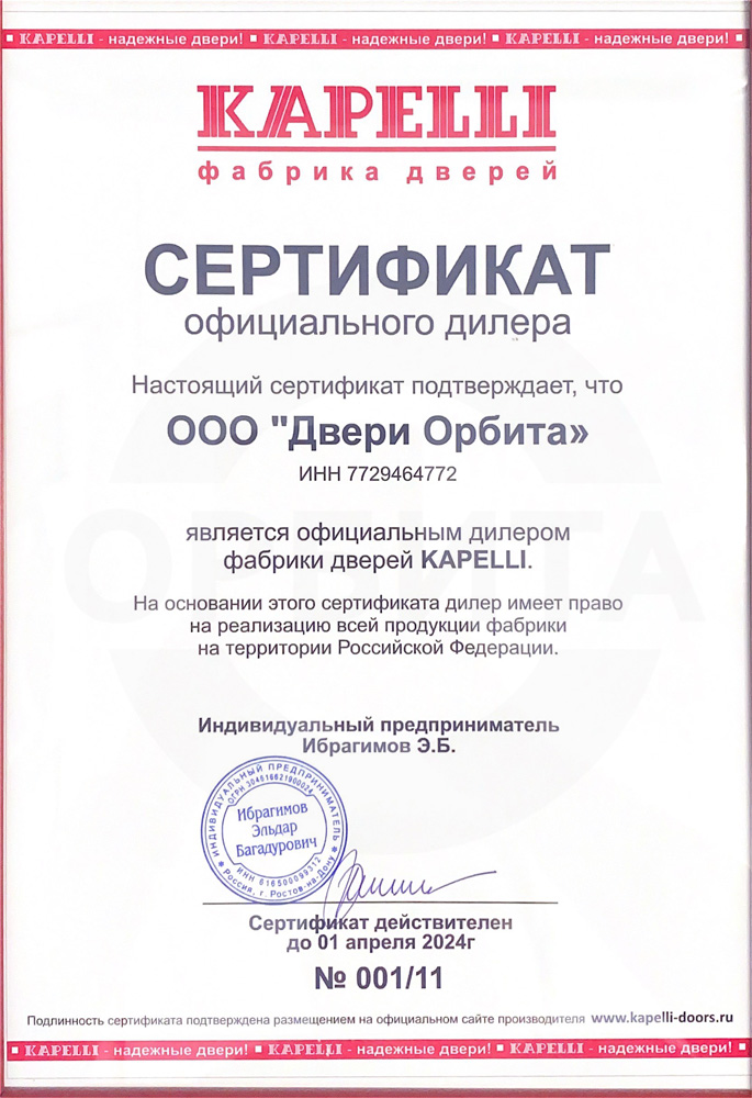 Сертификат официального дилера фабрики дверей Kapelli