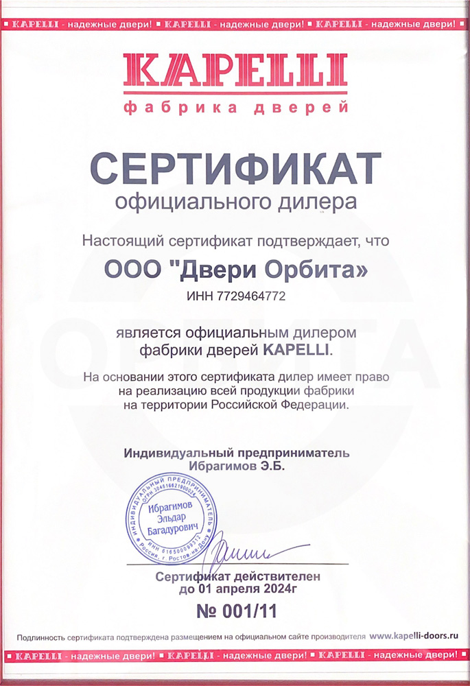 Сертификат официального дилера фабрики дверей Kapelli